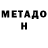 МЕТАДОН белоснежный Navruz Rustamov