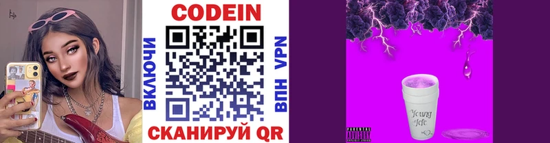 Codein напиток Lean (лин)  hydra ССЫЛКА  Арамиль  дарнет шоп 